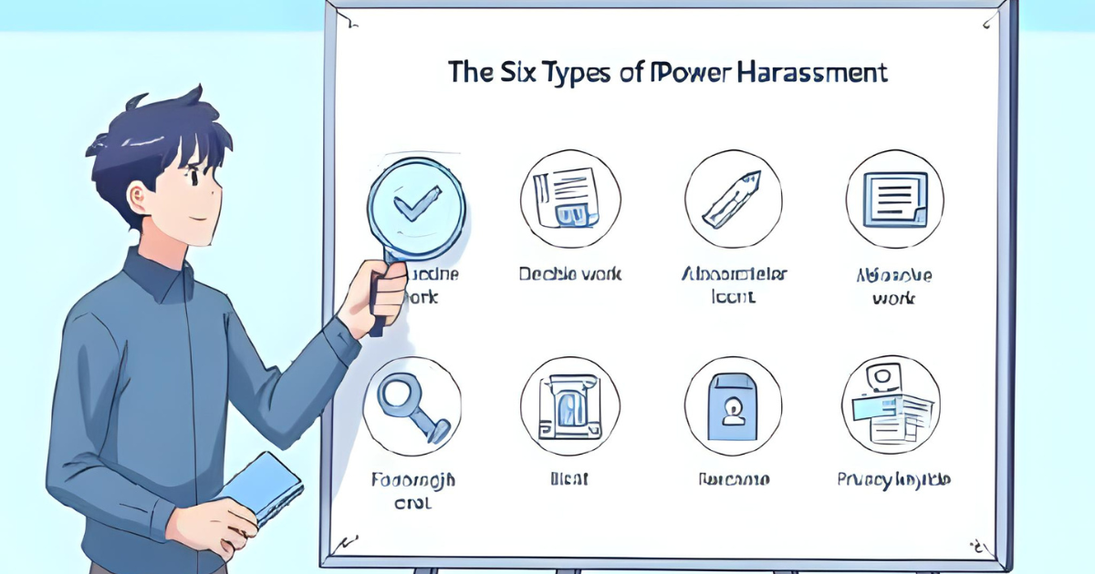 【Q&A】ハラスメントの「定義」と６類型を再確認